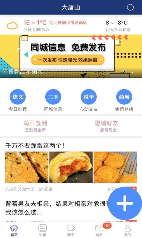 大唐山app下载截图