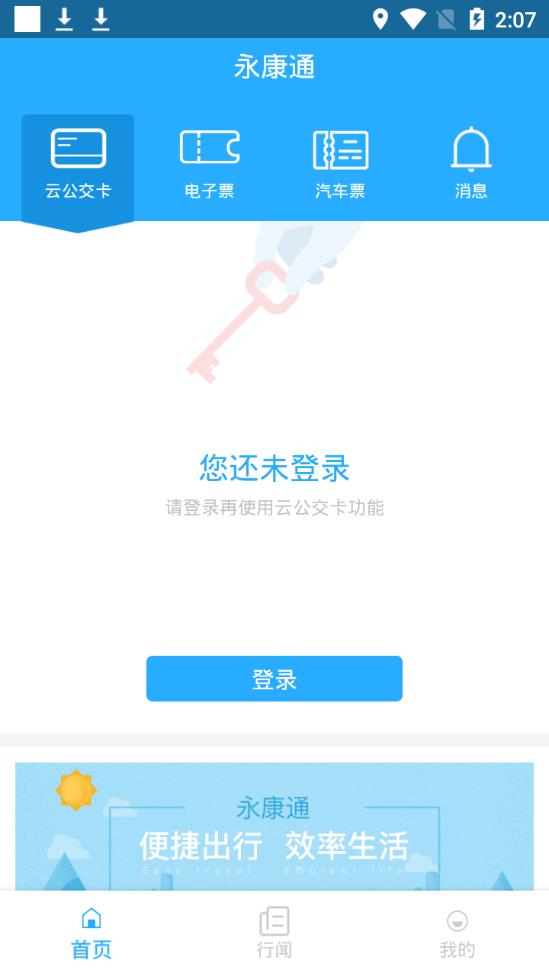 永康通app截图