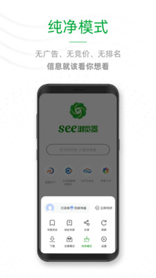 See浏览器app截图