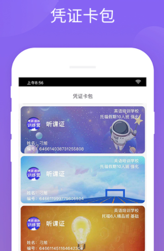 学费管家app