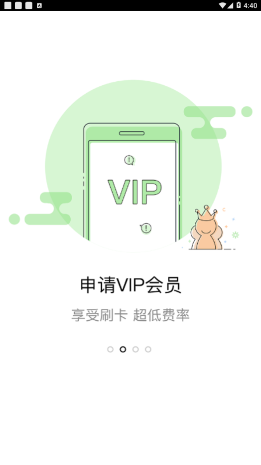 考拉云商收款宝app截图