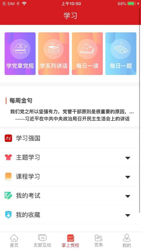 交投云党建app截图