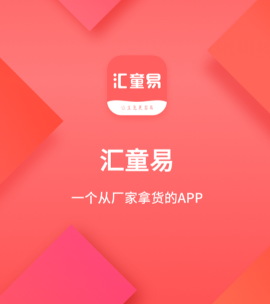 汇童易app