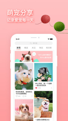 卡多格宠物app截图