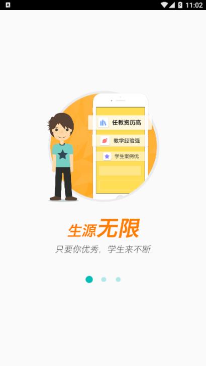 请他教老师版(手机教学软件)下载截图