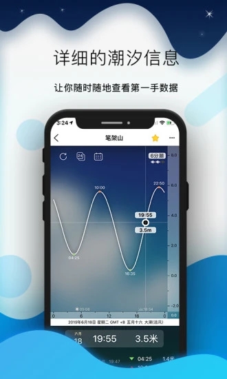 2023版全球潮汐app截图