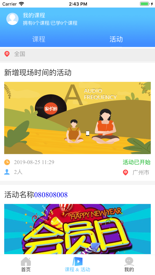 全朗e家app截图