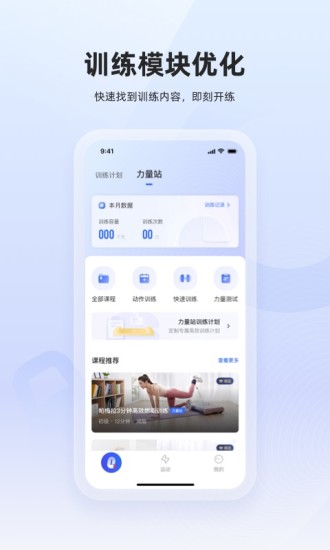 起身运动app截图