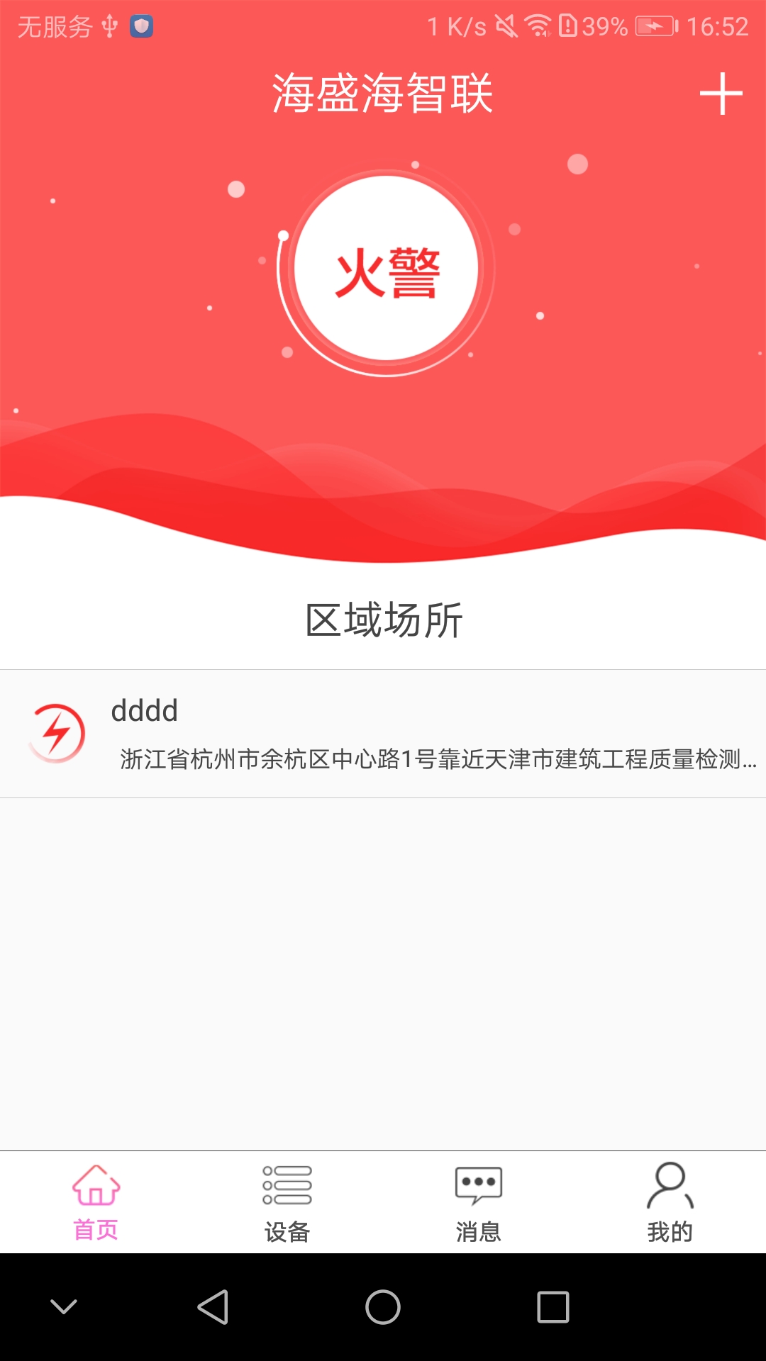 海盛海智联截图