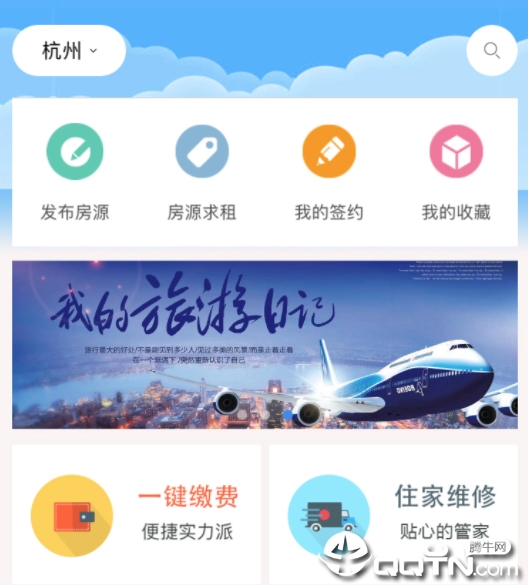 住家租房app