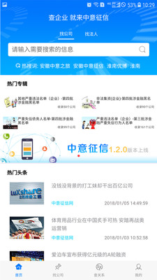 中意征信app