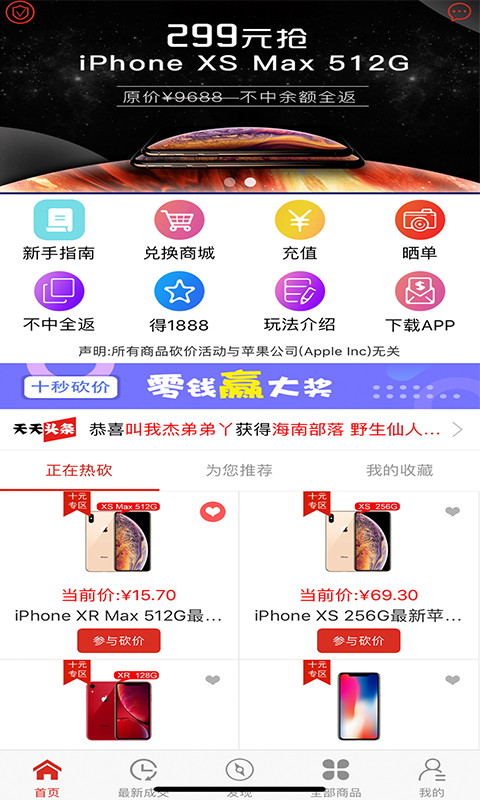 越砍越低价截图