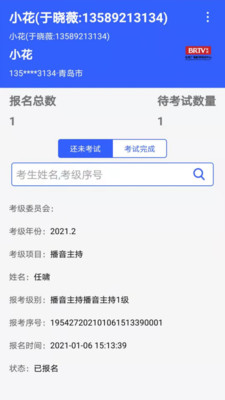 北广考级app截图