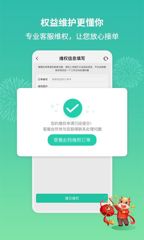 呆鸡哥师傅接单版app截图