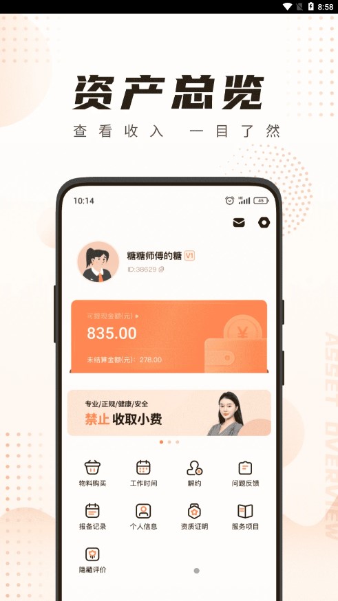 你点到家技师端app截图