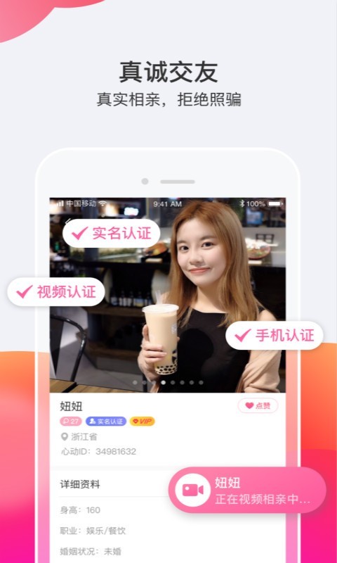 心动视频相亲截图