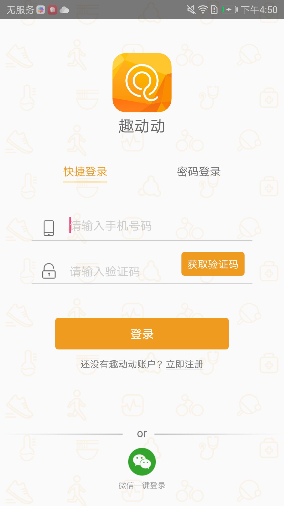 趣动动app截图