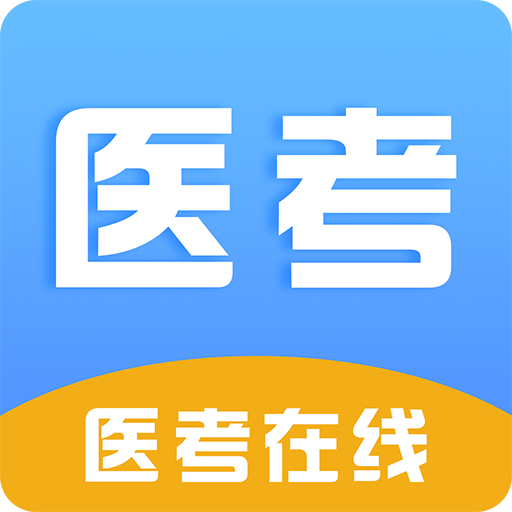 医考在线app