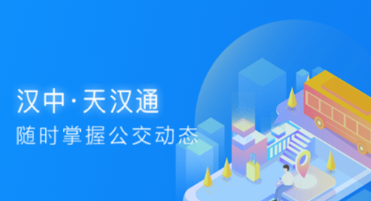 天汉通app