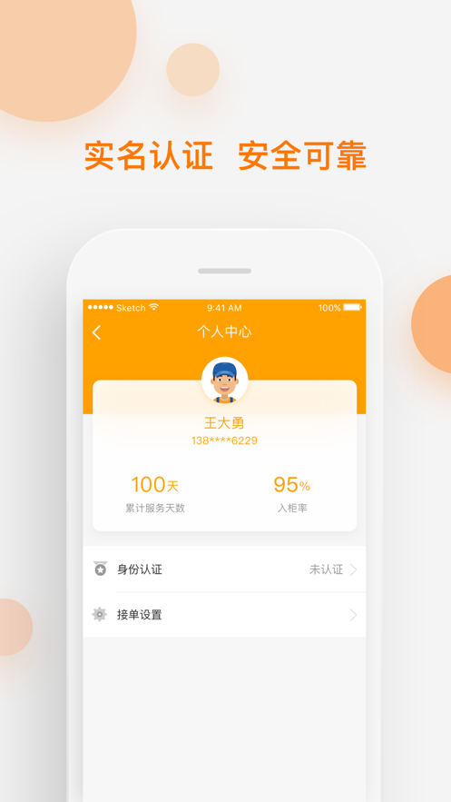 速递易共配app下载截图