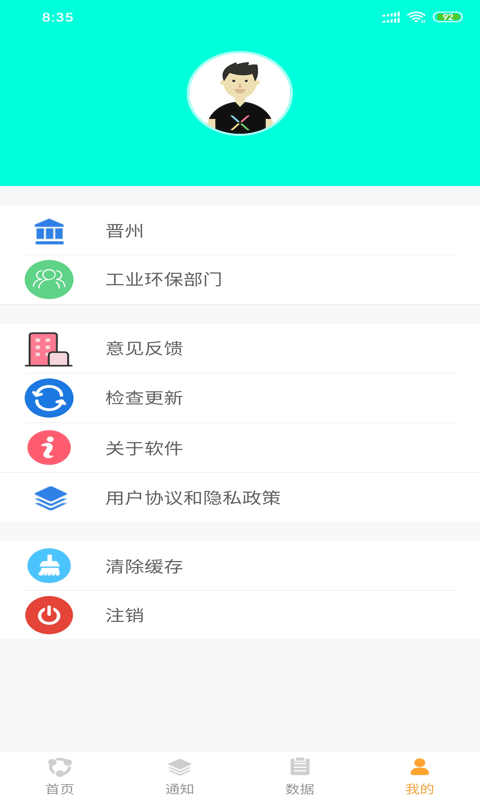 成聚环境监管截图