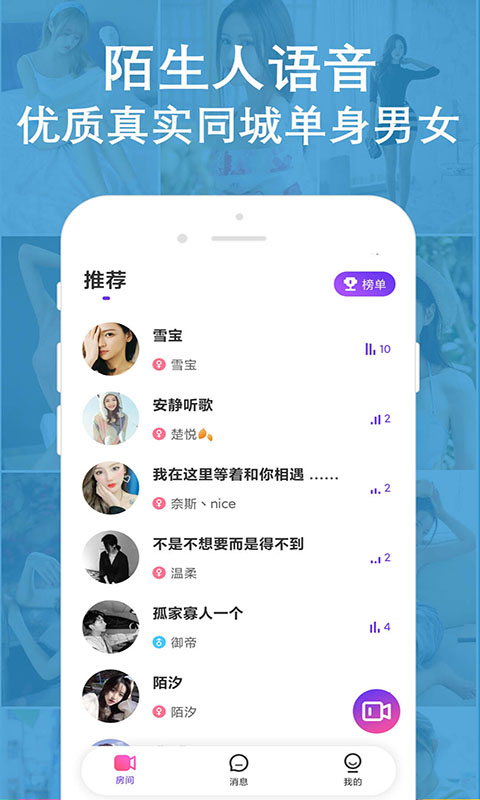 陌缘语音聊天app截图