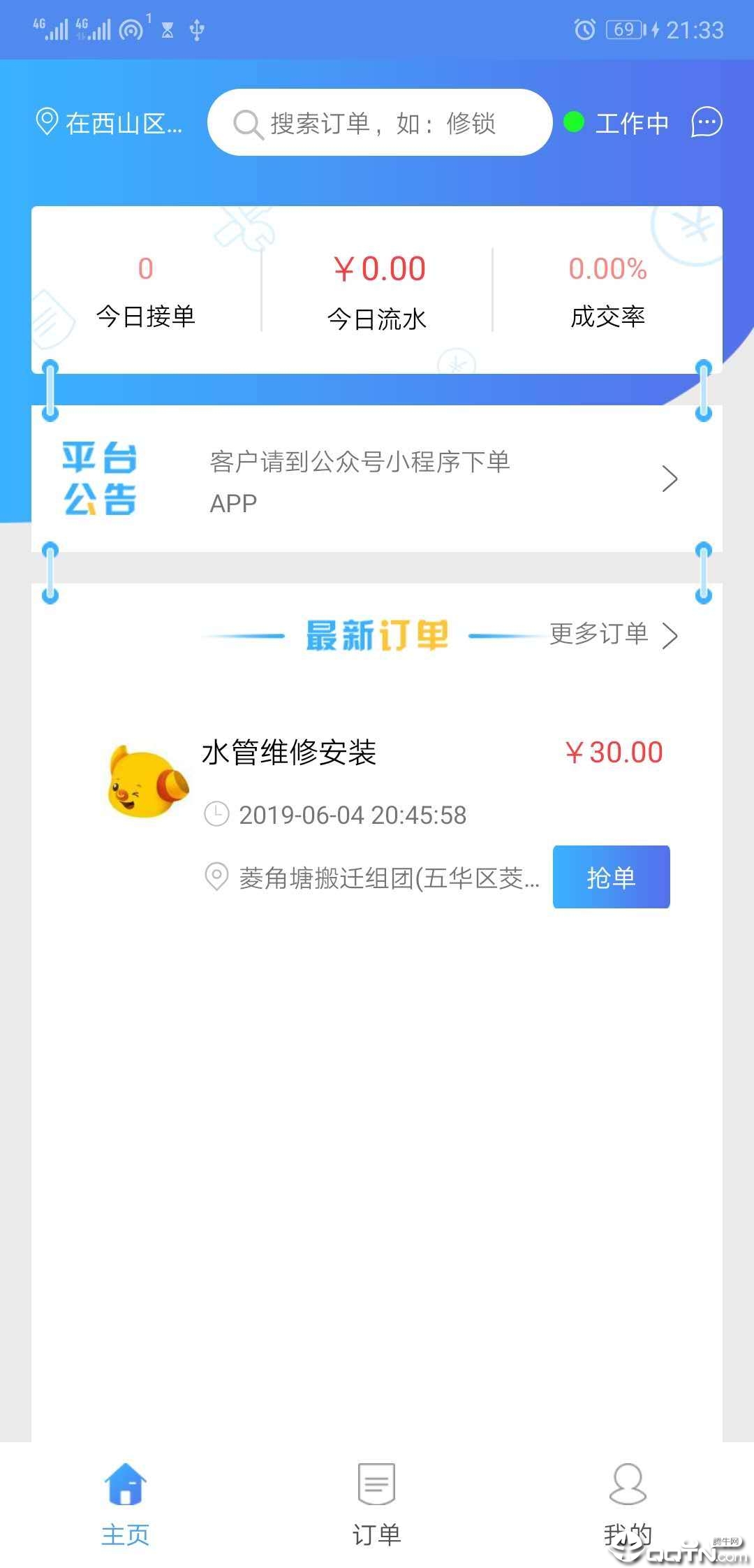 独角牛维修app截图