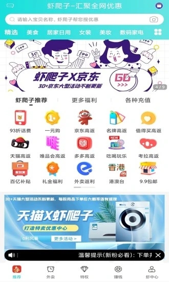 虾爬子app截图