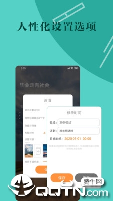 桌面时间倒数app截图