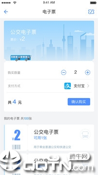大元云公交app下载截图