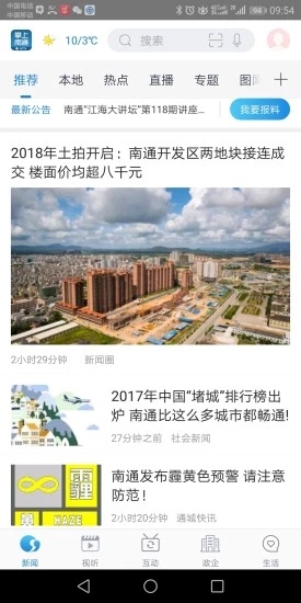 掌上南通手机版截图