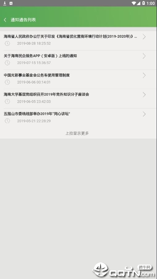 海南民企服务app截图