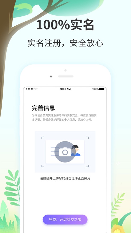 同心婚恋app截图