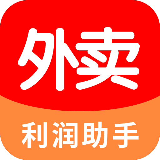 外卖利润助手app