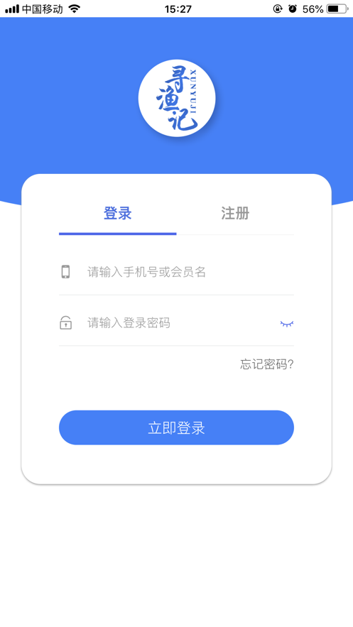 寻渔记app截图