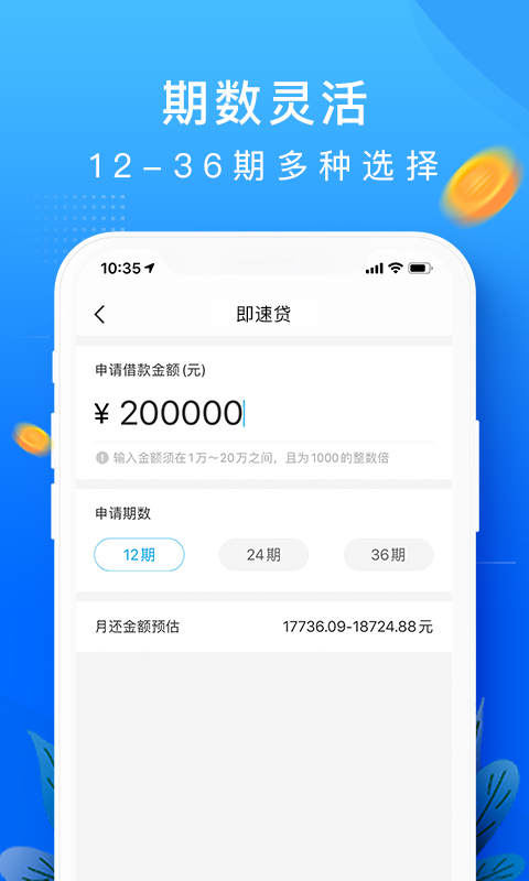 恒易贷app官方下载截图