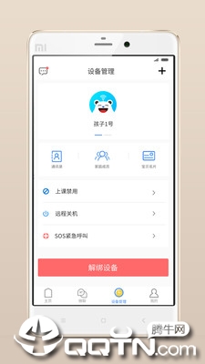 翼联守护app截图