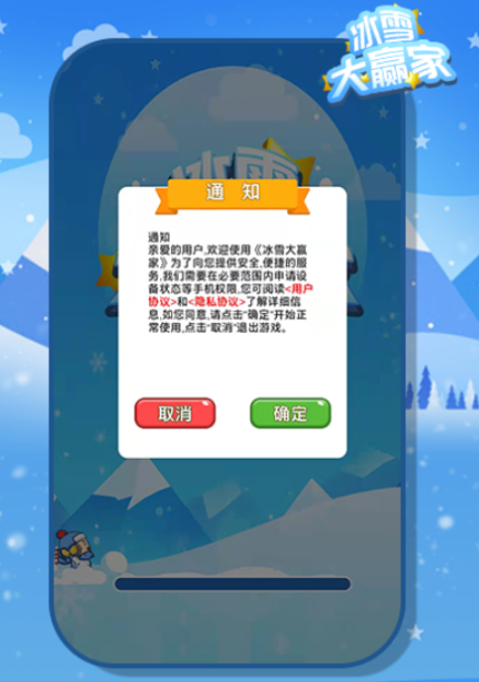 冰雪大赢家