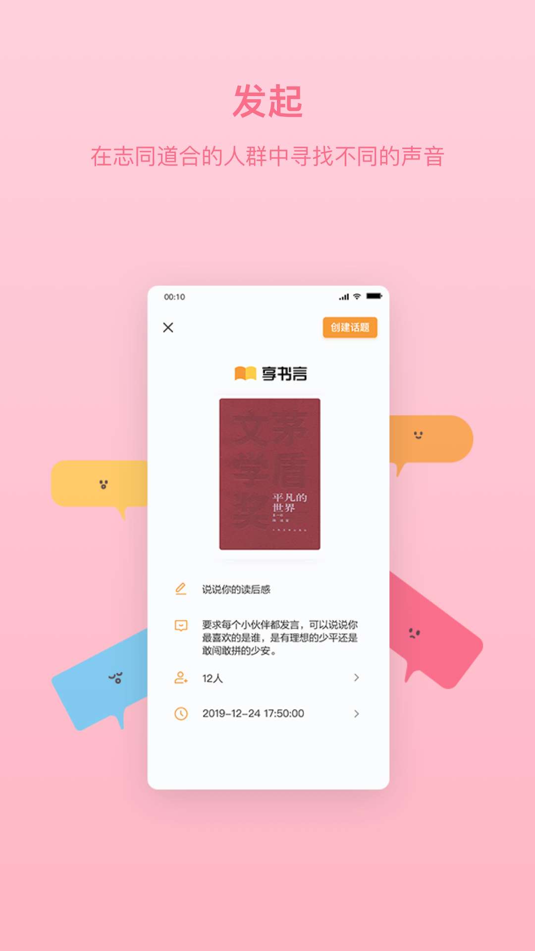 享书言app(读书社交)截图