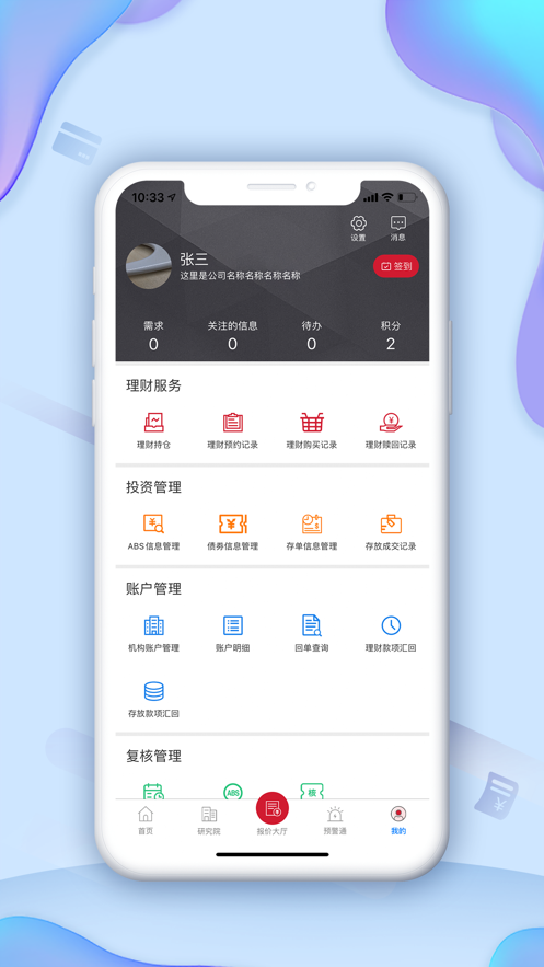 中信同业+app截图