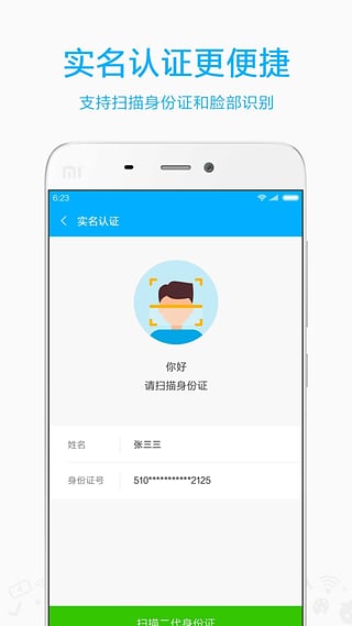 小米移动营业厅截图