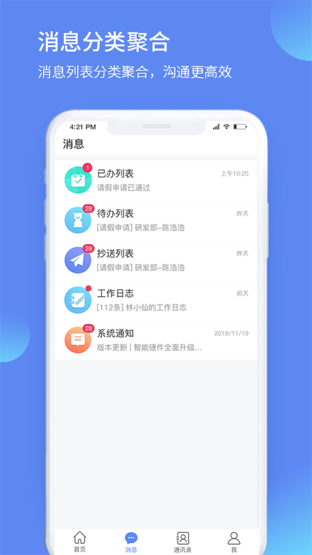 掌上建工app截图