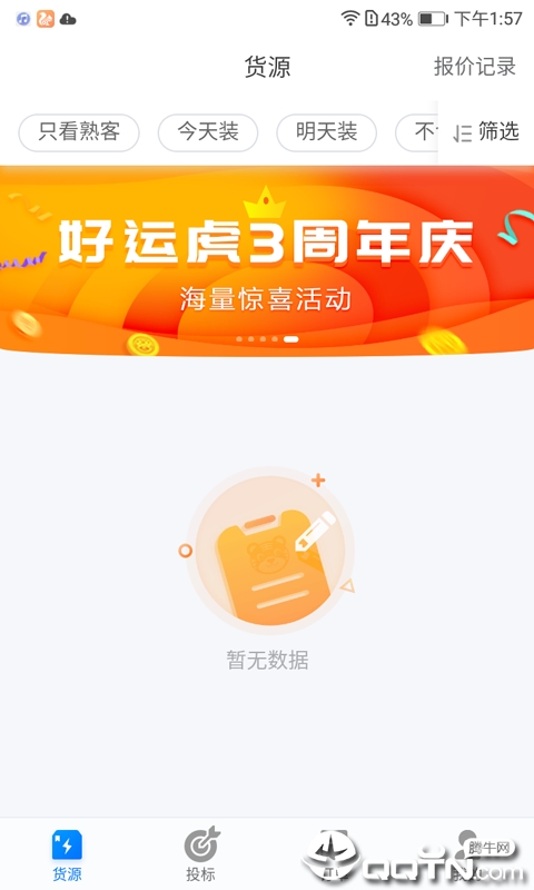 翼虎百应车队截图