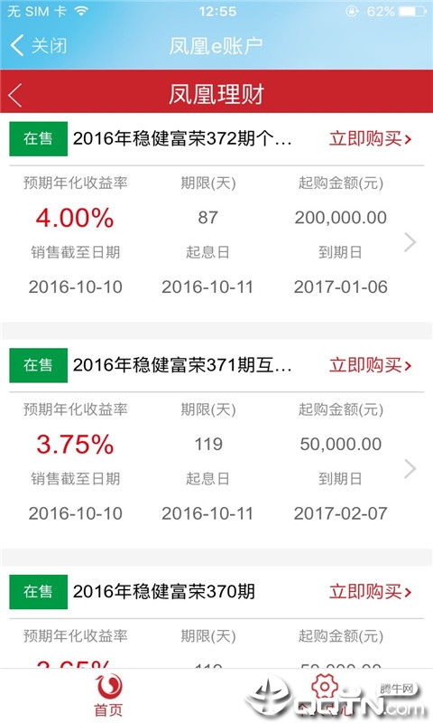 社区e商户app截图