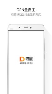 嗒程app