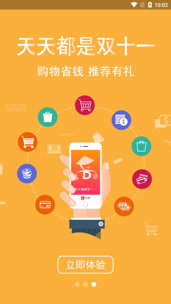 叮当货郎app截图