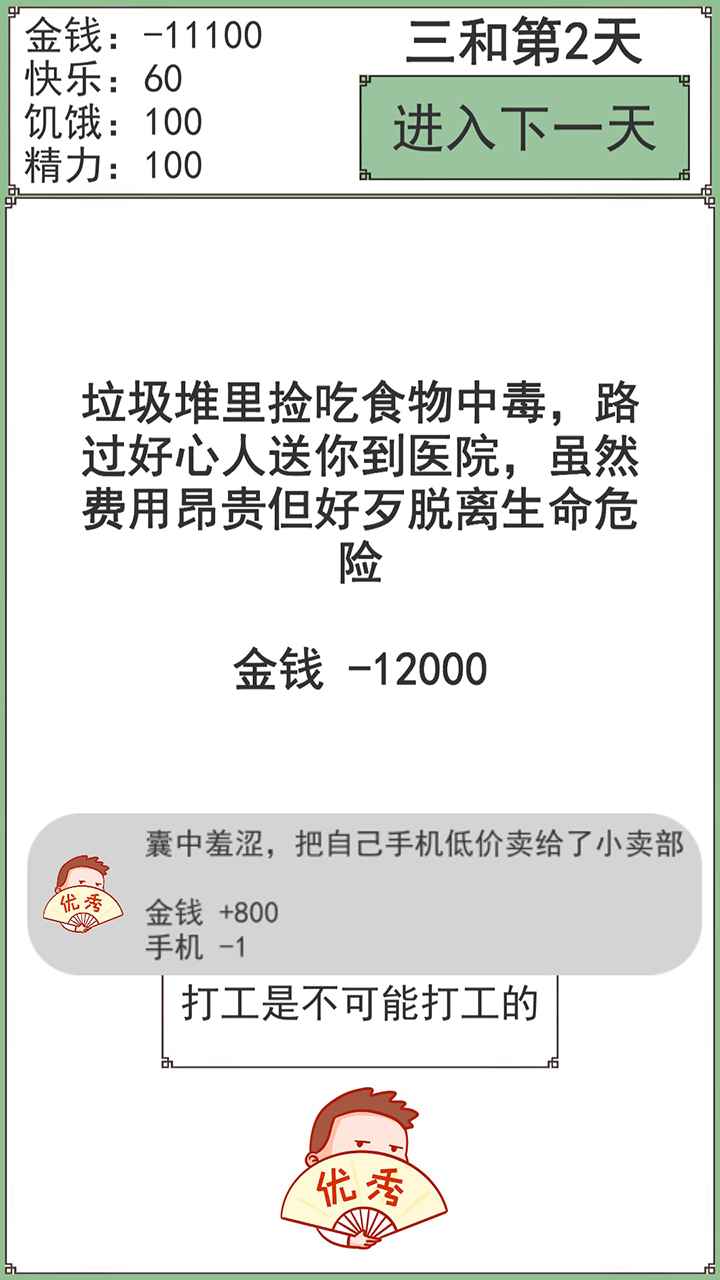 三和大神游戏手机版截图