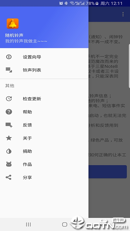 随机铃声app截图