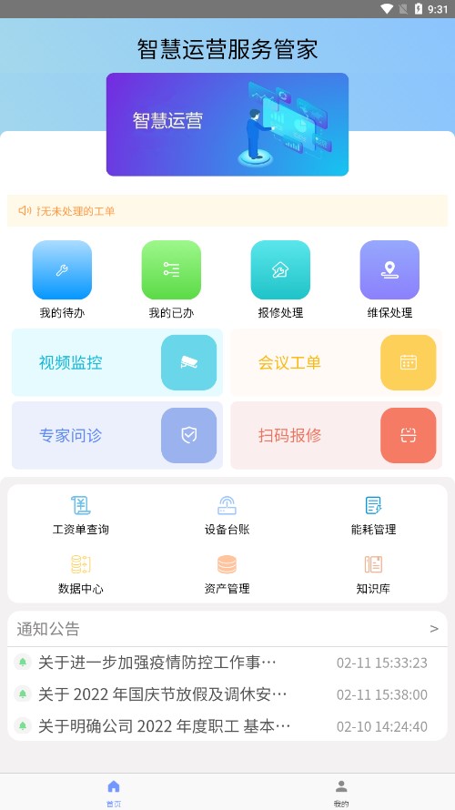 陕安智慧管家app截图