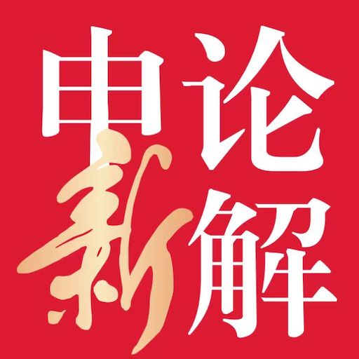 熊文申论app